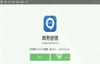 政务密信v2.2 构筑安全通信服务新防线