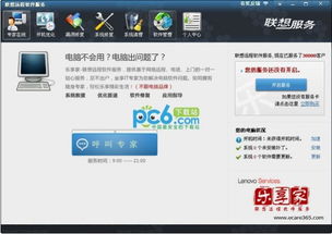 联想“乐享家”客户端v3.2.1601.28011官方版 您的远程软件服务贴心管家