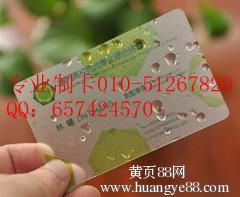 北京高效率会员卡厂家 外形优美与质量可靠的专业服务
